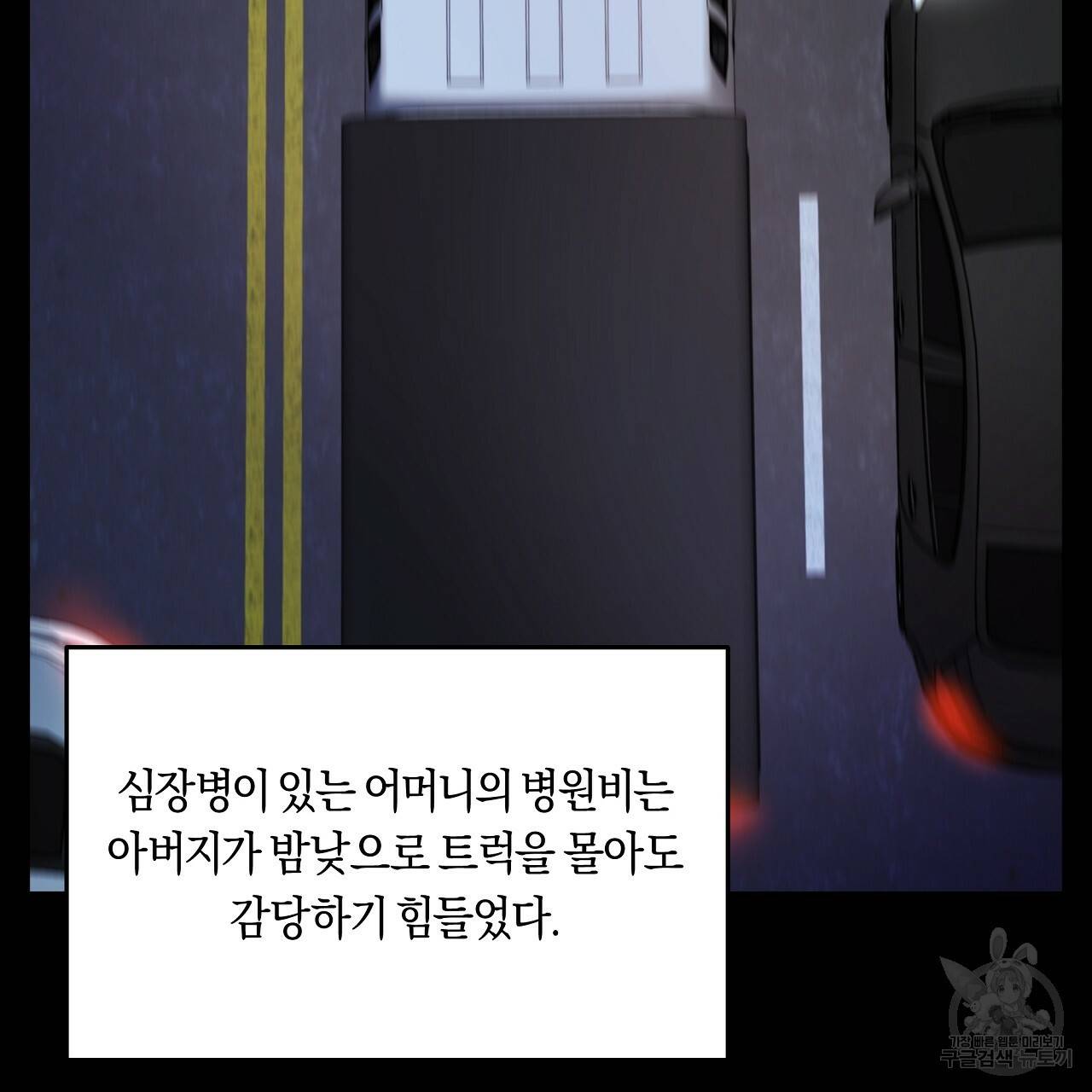 트리거(리디북스) 24화 37