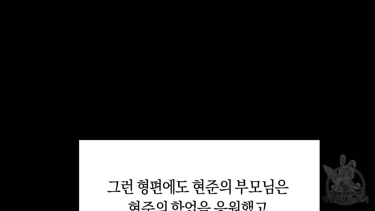 트리거(리디북스) 24화 38