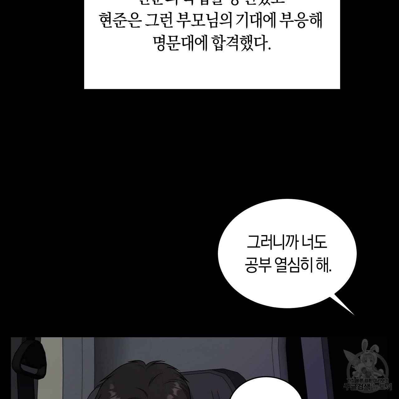 트리거(리디북스) 24화 39