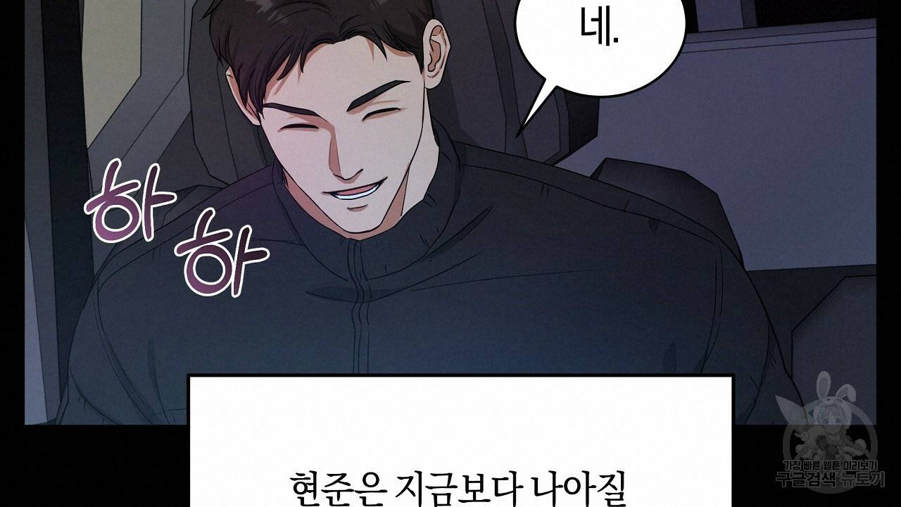 트리거(리디북스) 24화 40