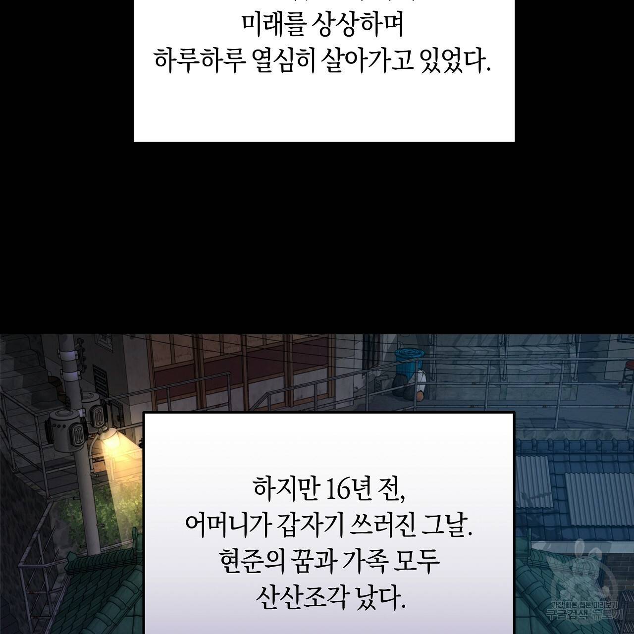 트리거(리디북스) 24화 41