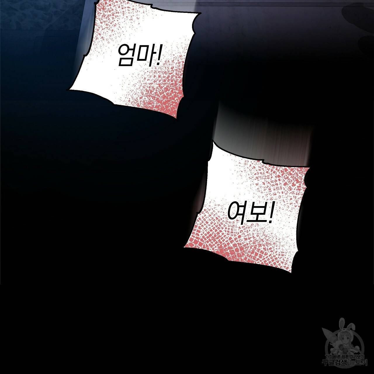 트리거(리디북스) 24화 43