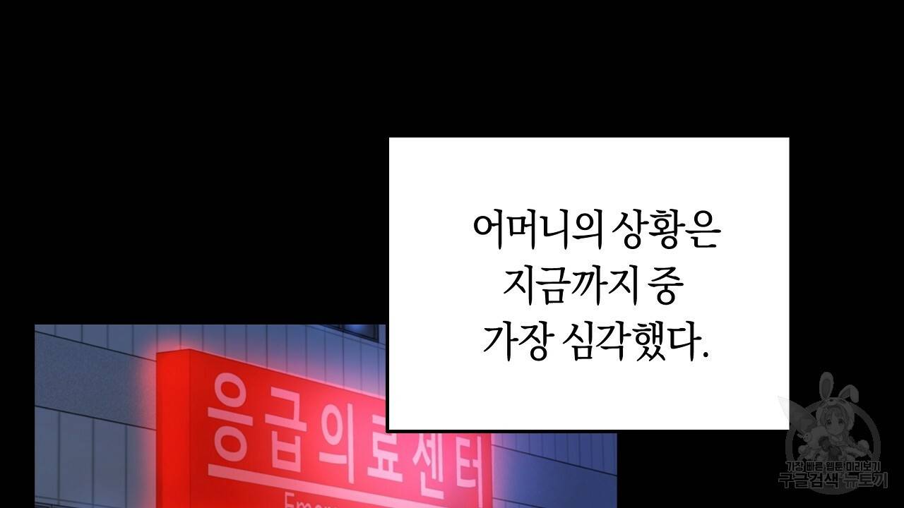 트리거(리디북스) 24화 44