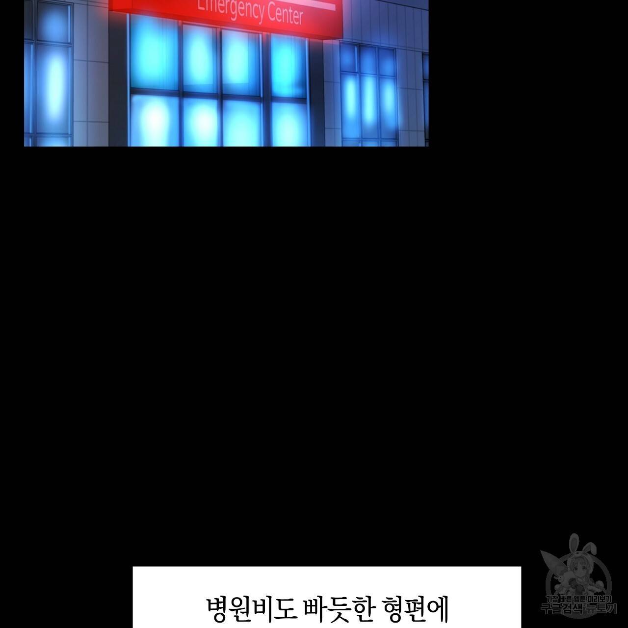 트리거(리디북스) 24화 45