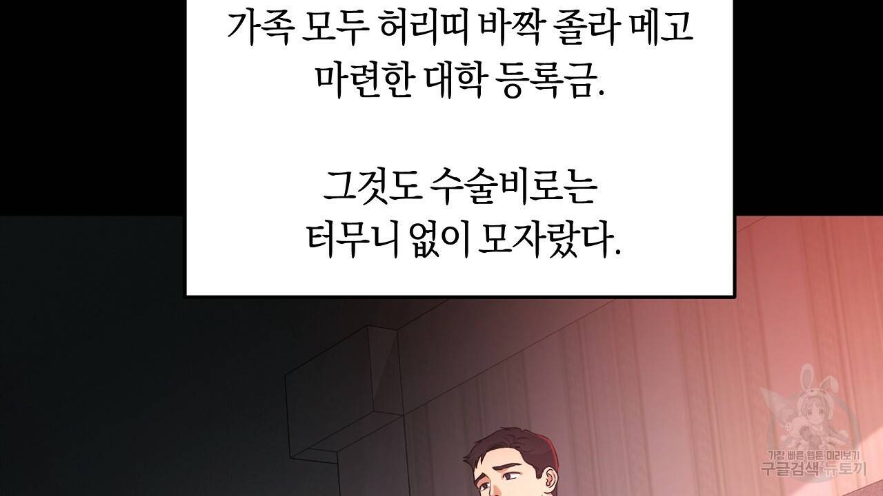 트리거(리디북스) 24화 46