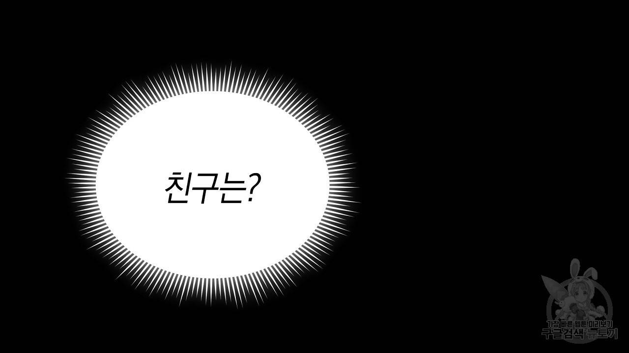 트리거(리디북스) 24화 52