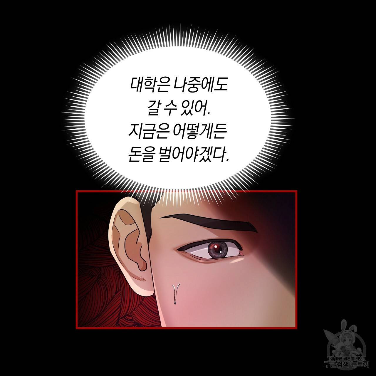 트리거(리디북스) 24화 53