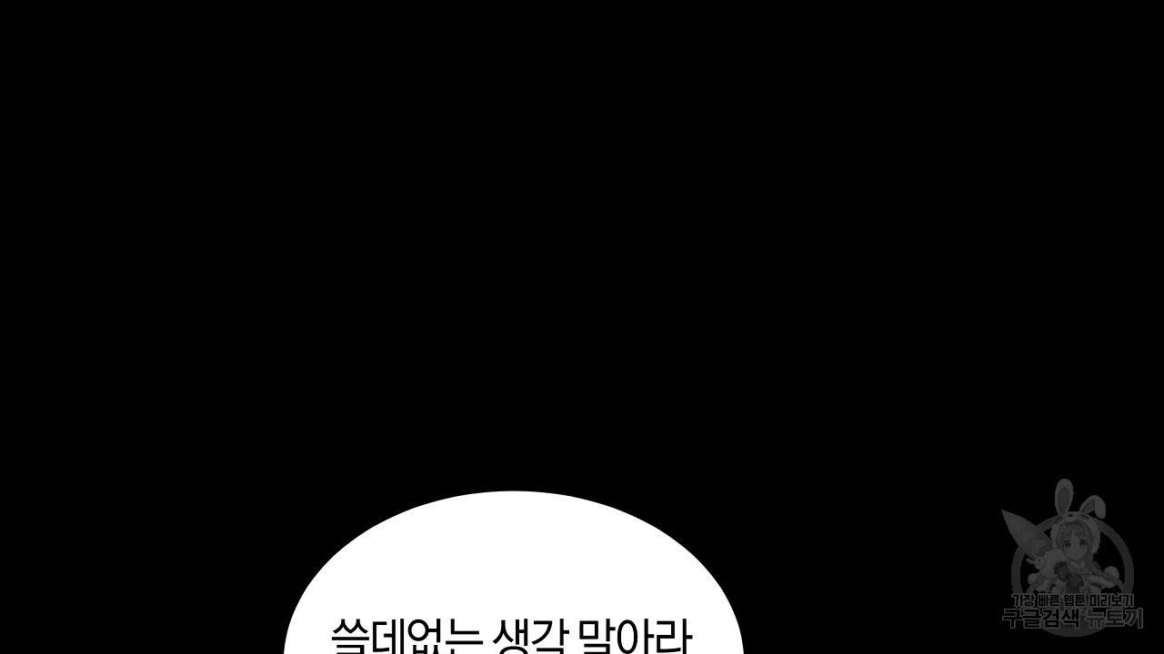 트리거(리디북스) 24화 54