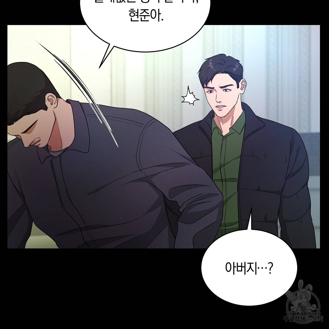 트리거(리디북스) 24화 55