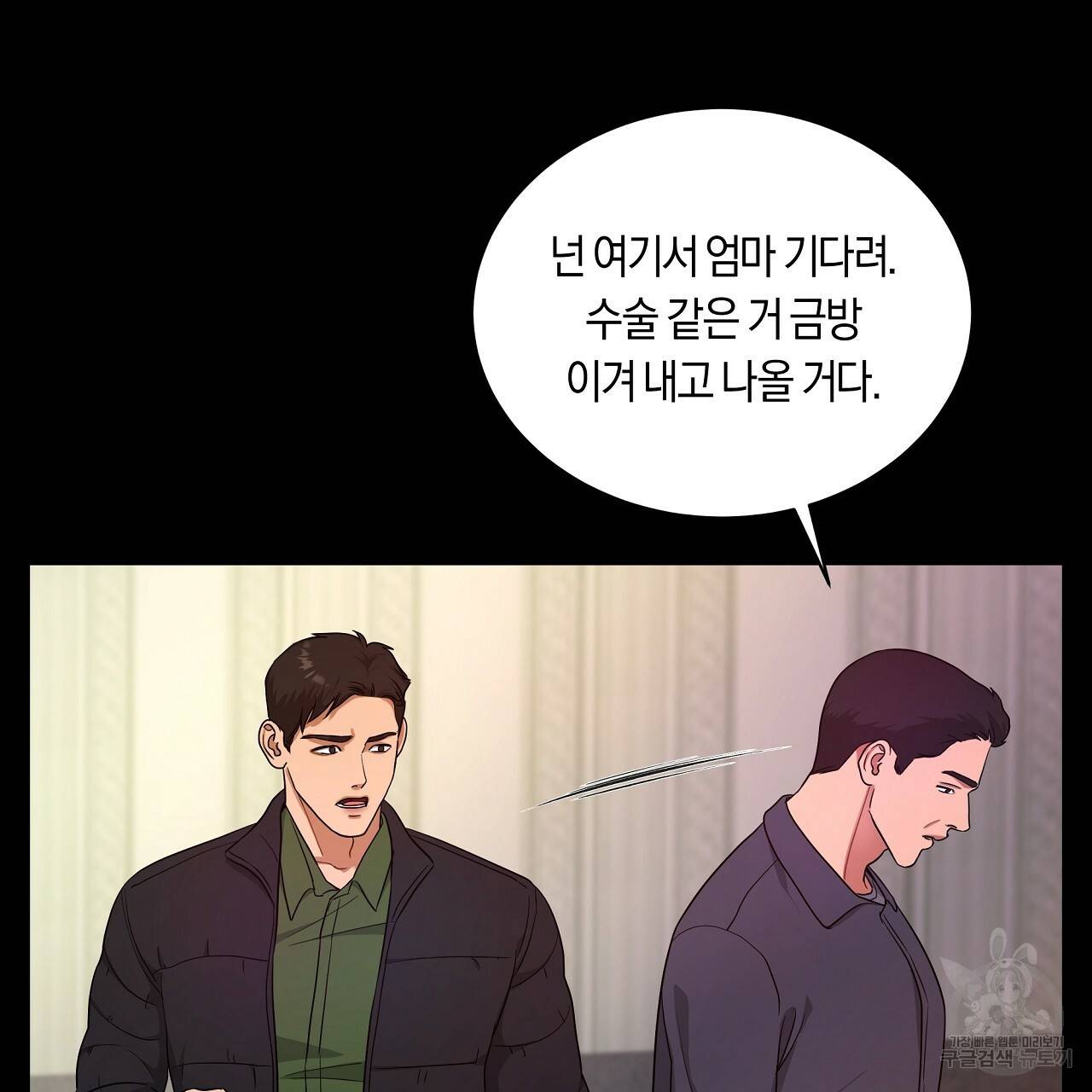 트리거(리디북스) 24화 57