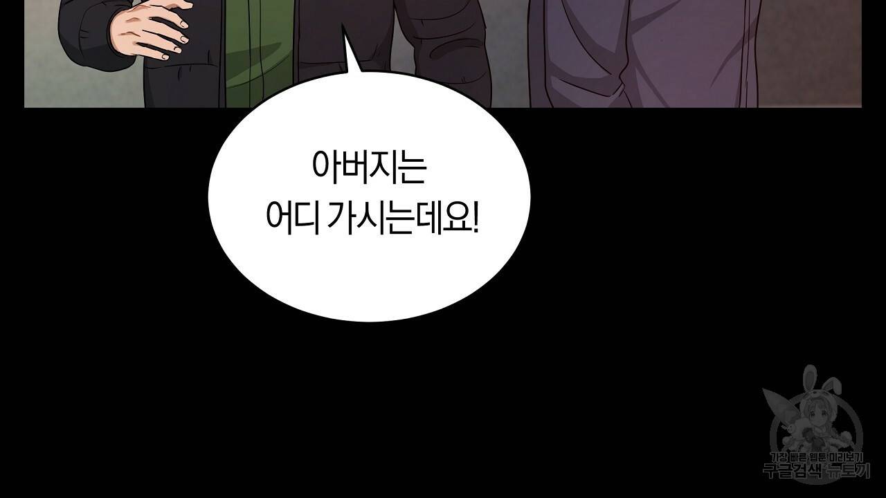 트리거(리디북스) 24화 58