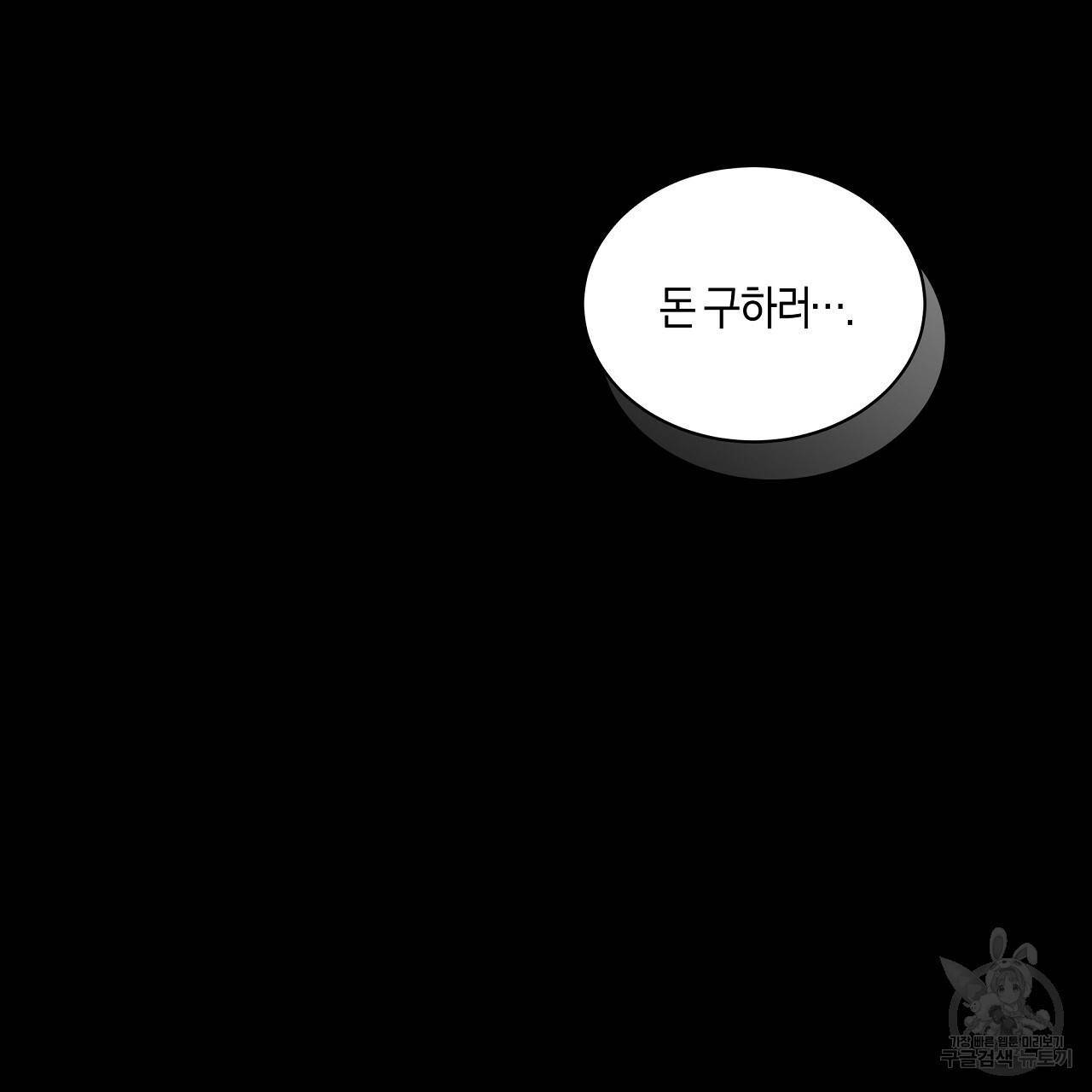 트리거(리디북스) 24화 59