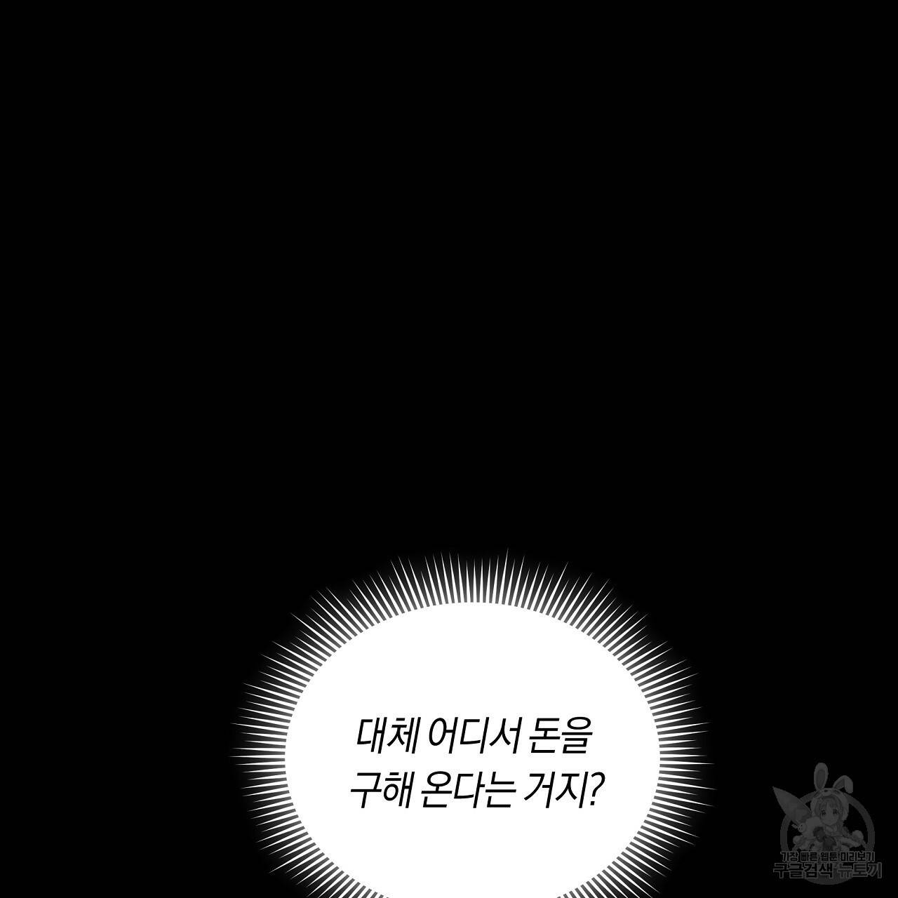 트리거(리디북스) 24화 63