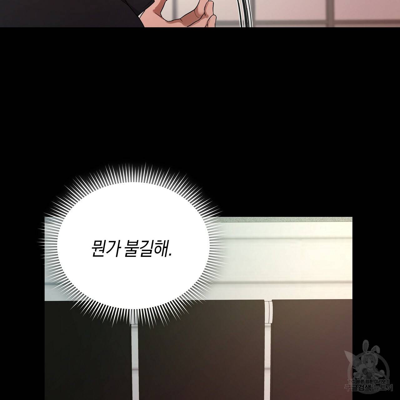 트리거(리디북스) 24화 65