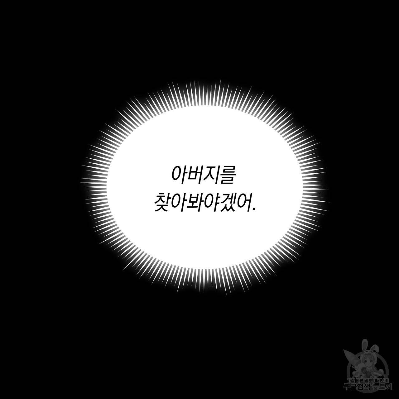 트리거(리디북스) 24화 67