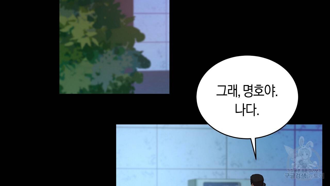 트리거(리디북스) 24화 70