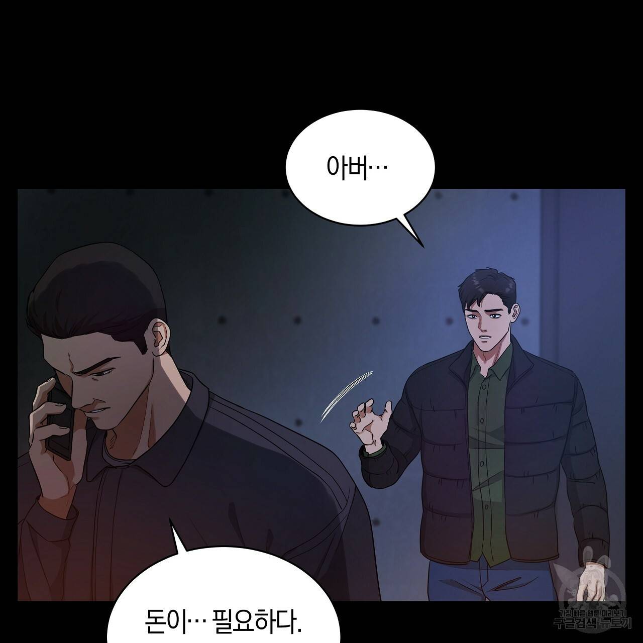 트리거(리디북스) 24화 73