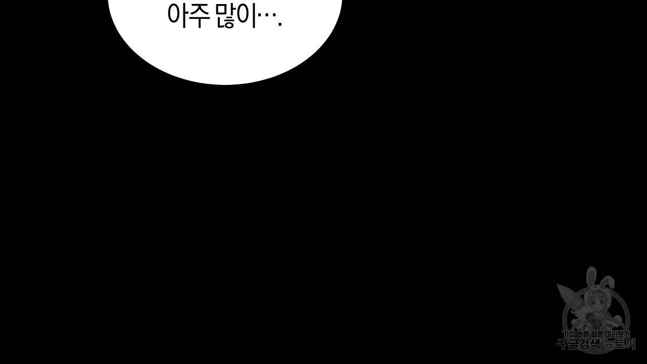 트리거(리디북스) 24화 74