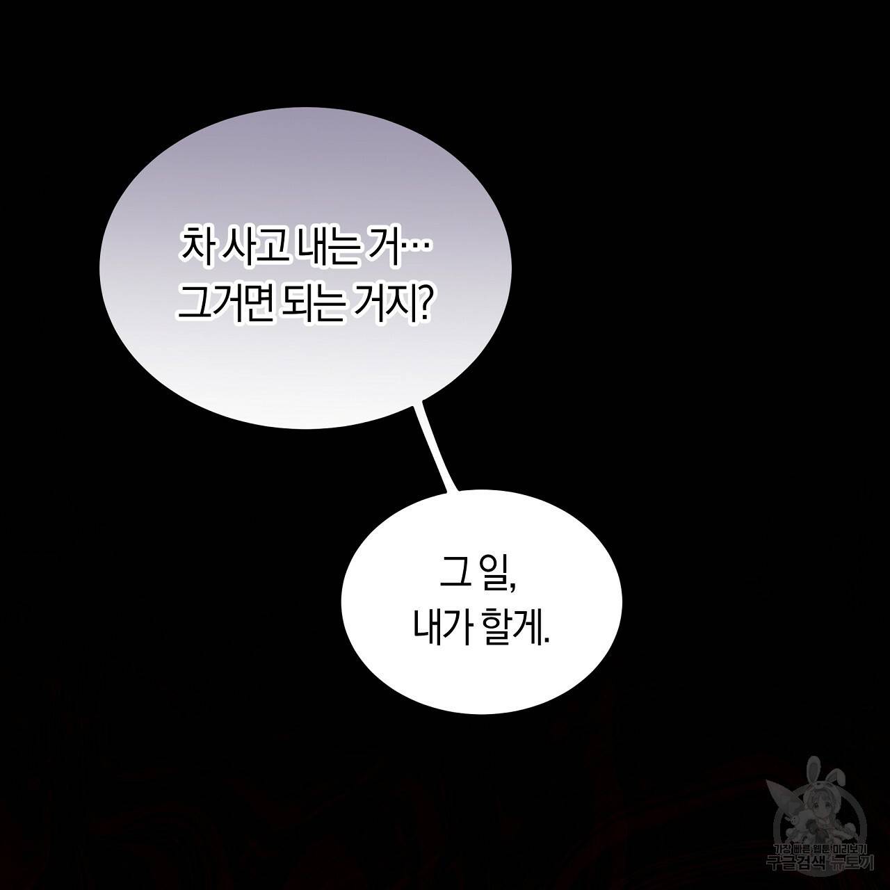 트리거(리디북스) 24화 75