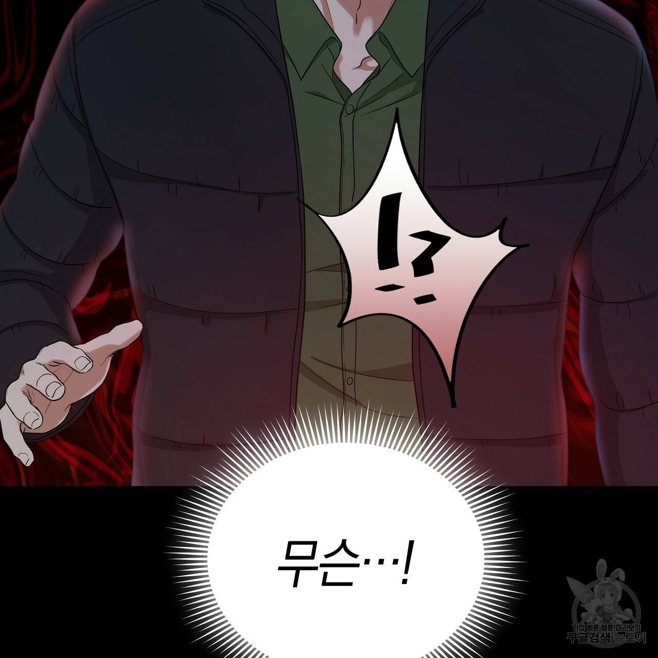 트리거(리디북스) 24화 77