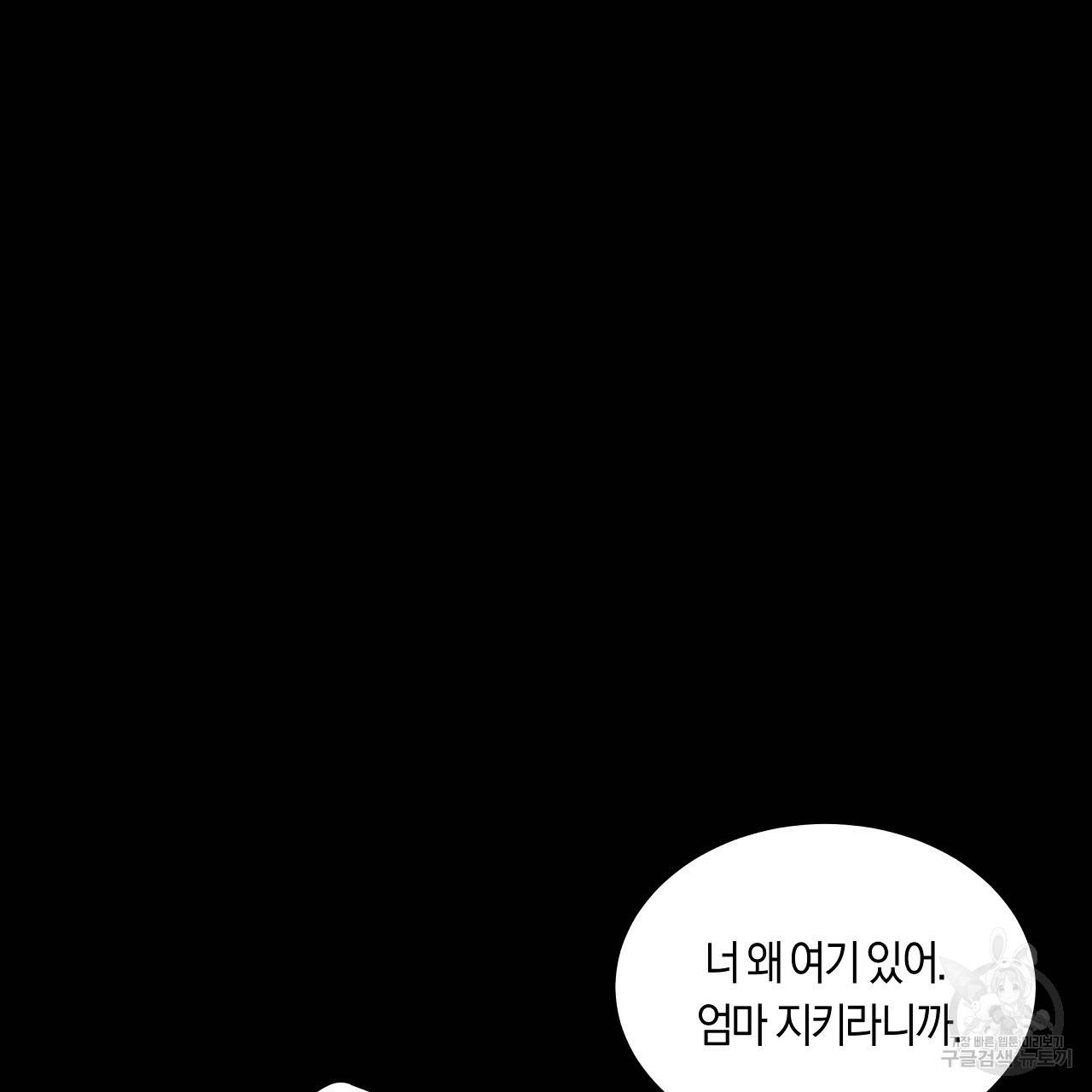 트리거(리디북스) 24화 81