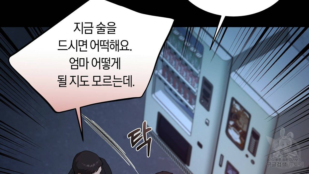 트리거(리디북스) 24화 82