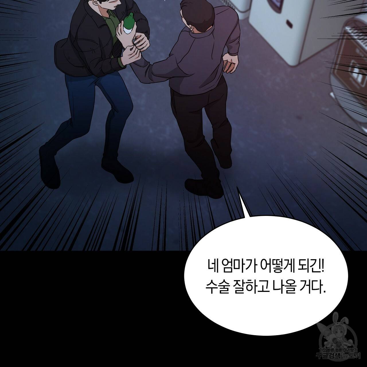 트리거(리디북스) 24화 83