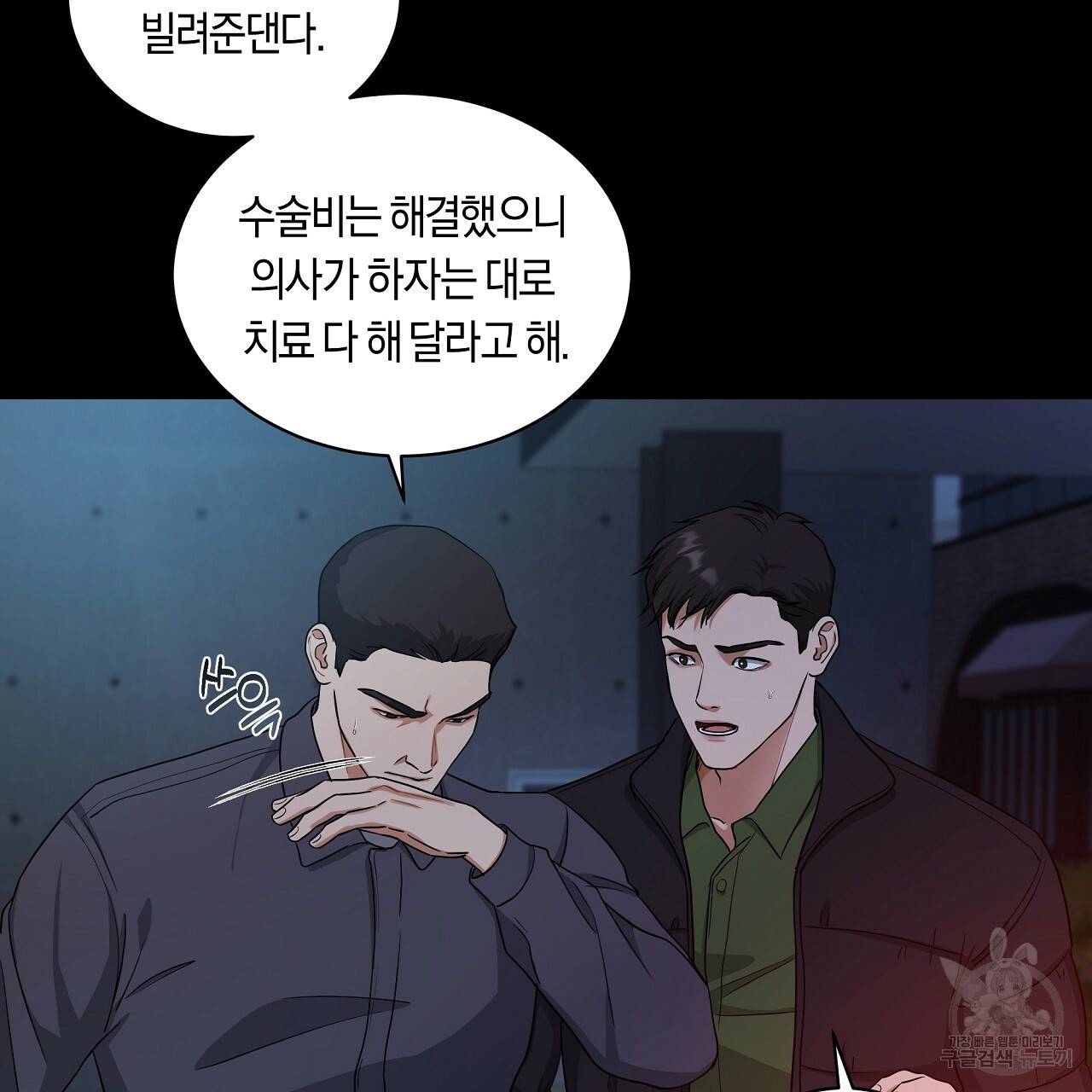 트리거(리디북스) 24화 85