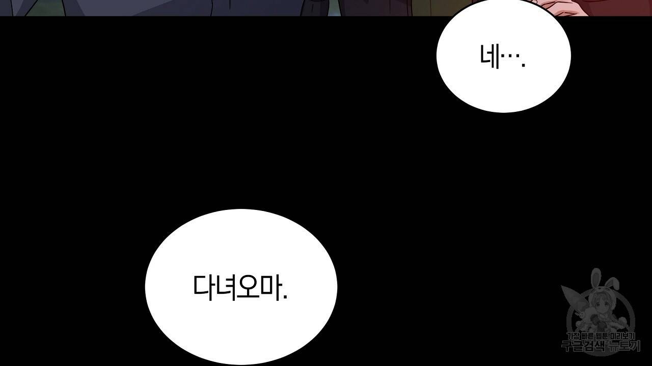 트리거(리디북스) 24화 86