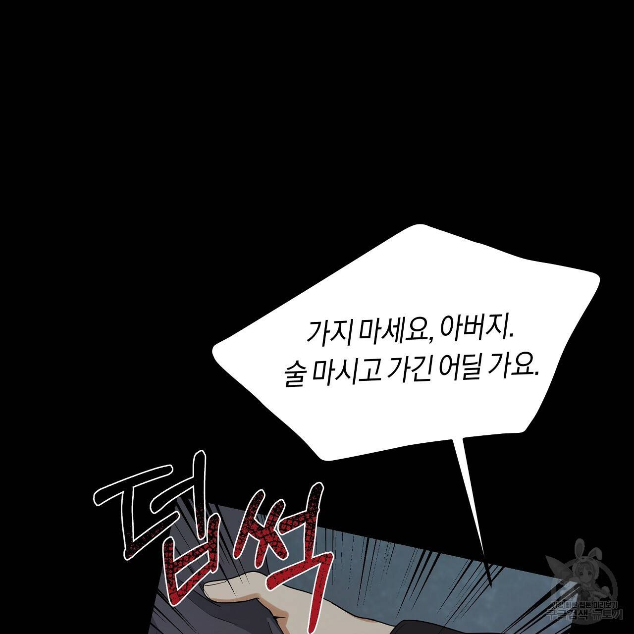 트리거(리디북스) 24화 87