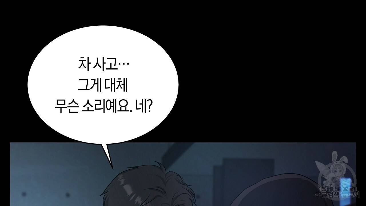 트리거(리디북스) 24화 90
