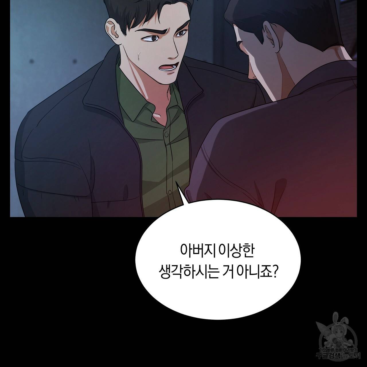 트리거(리디북스) 24화 91