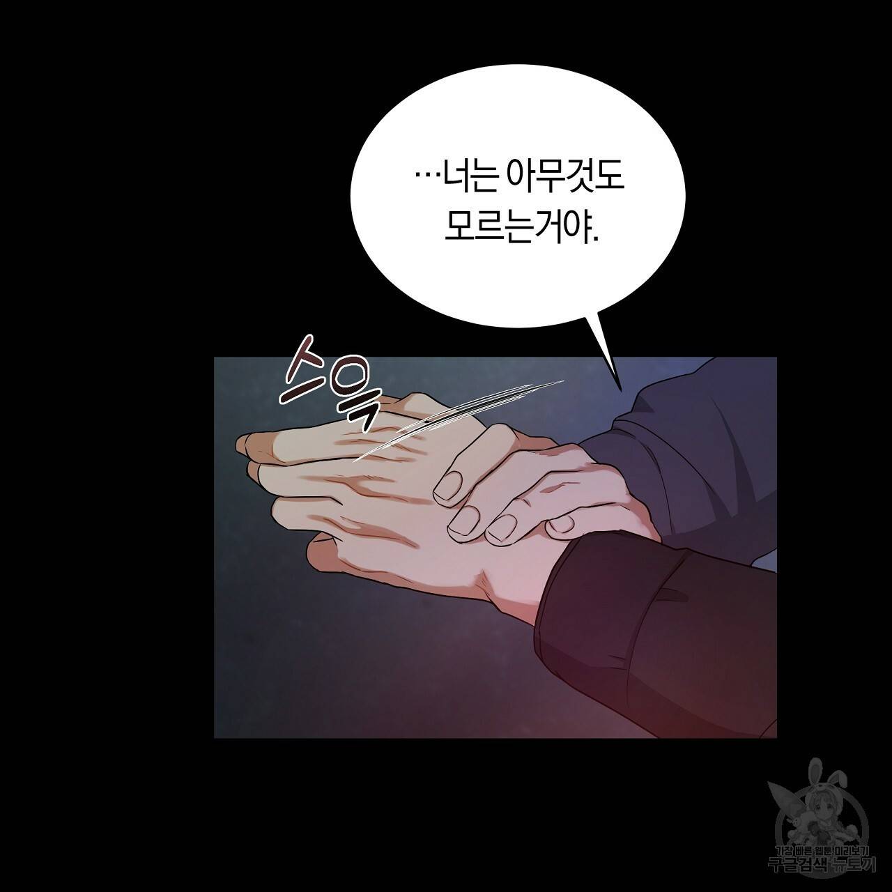트리거(리디북스) 24화 93