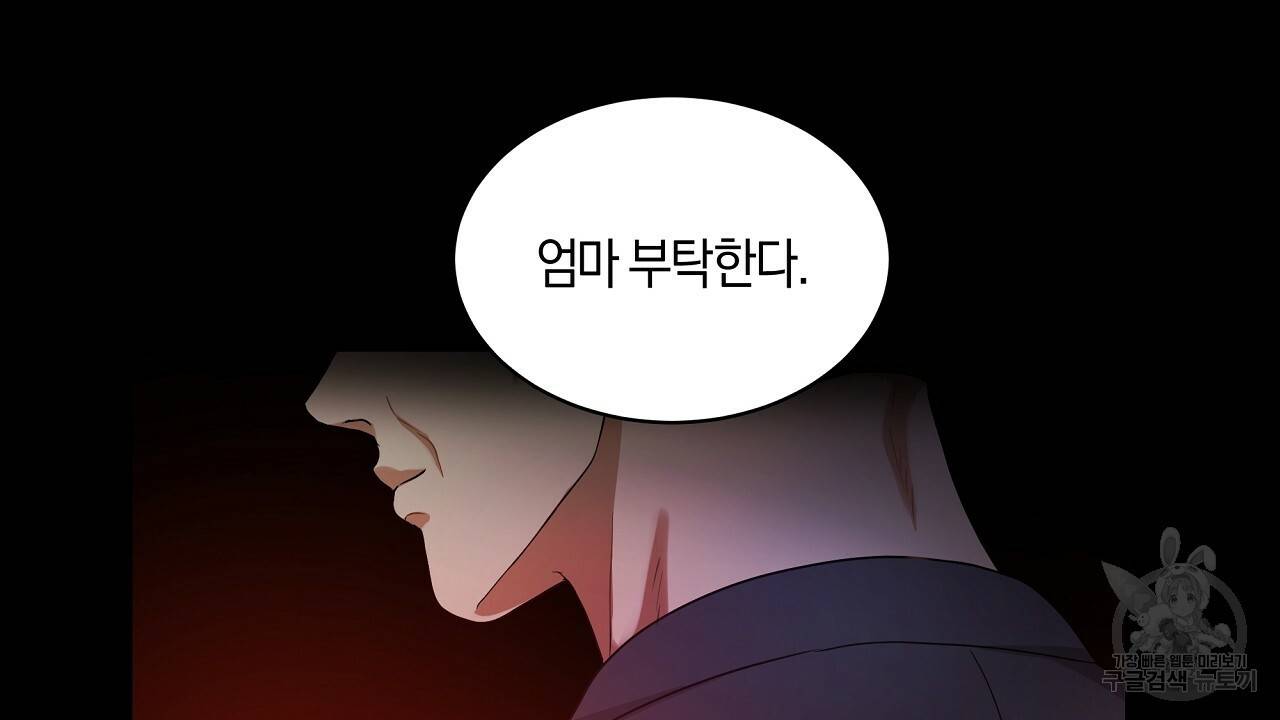 트리거(리디북스) 24화 94