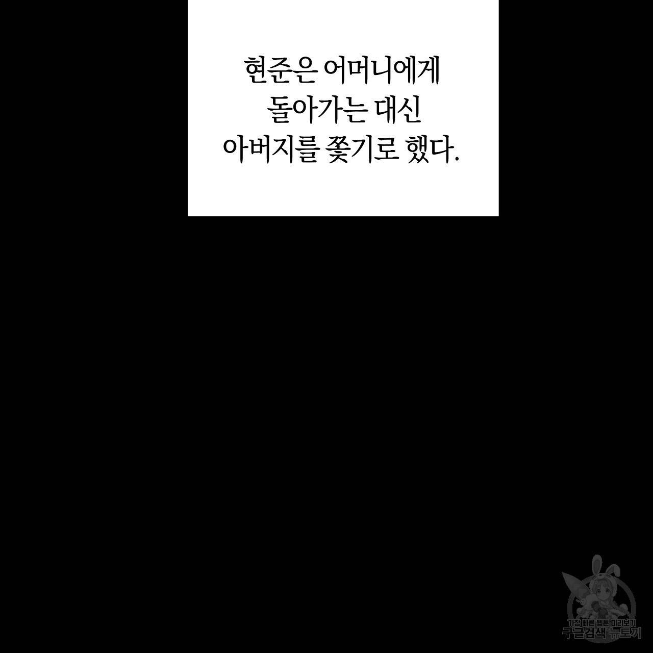 트리거(리디북스) 24화 101