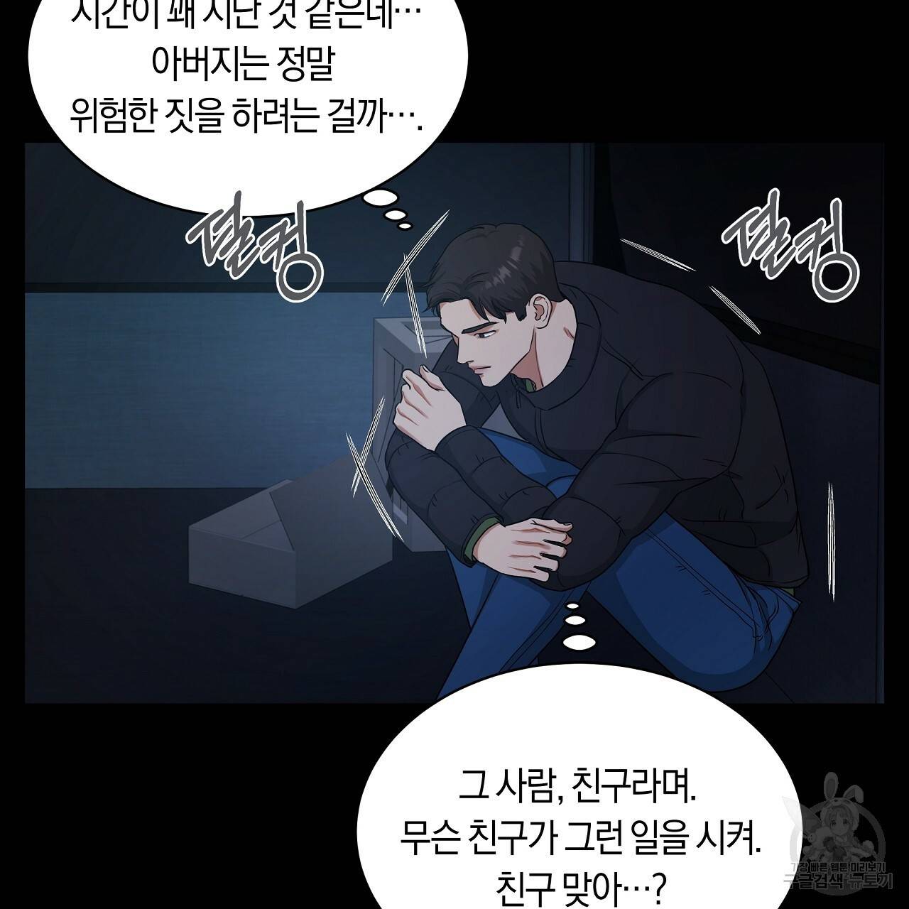 트리거(리디북스) 24화 107