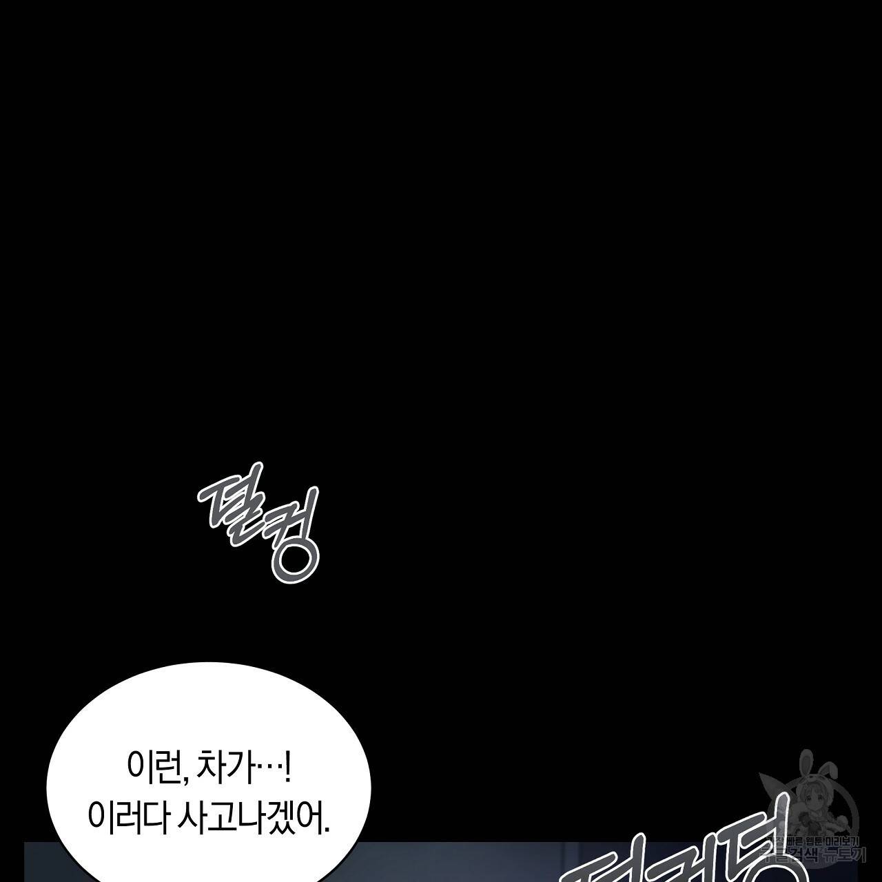 트리거(리디북스) 24화 111