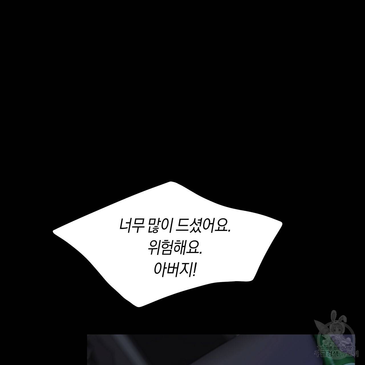 트리거(리디북스) 24화 115