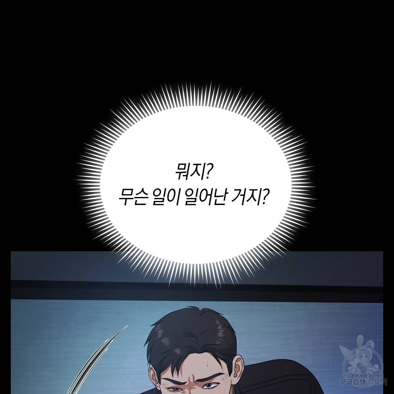 트리거(리디북스) 24화 127