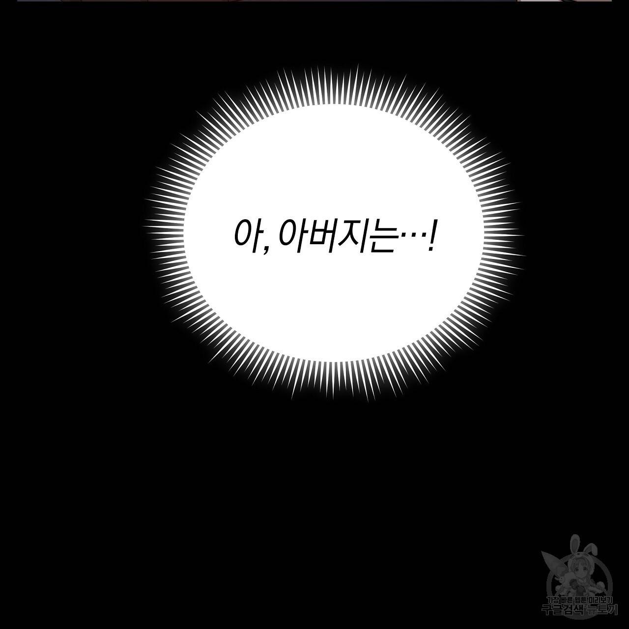 트리거(리디북스) 24화 129
