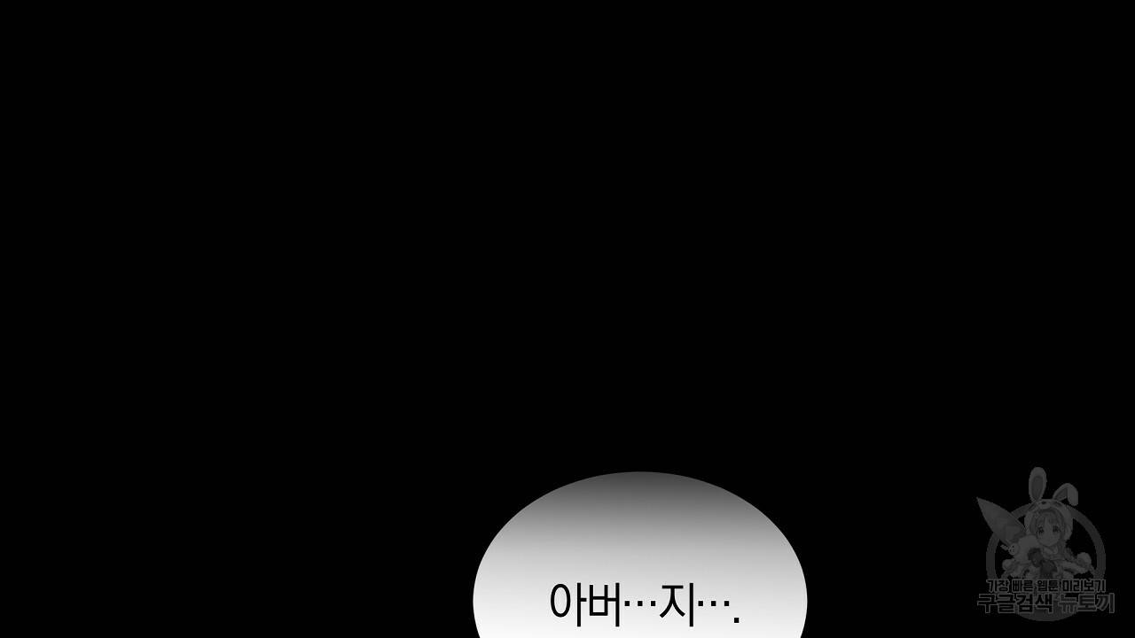 트리거(리디북스) 24화 130