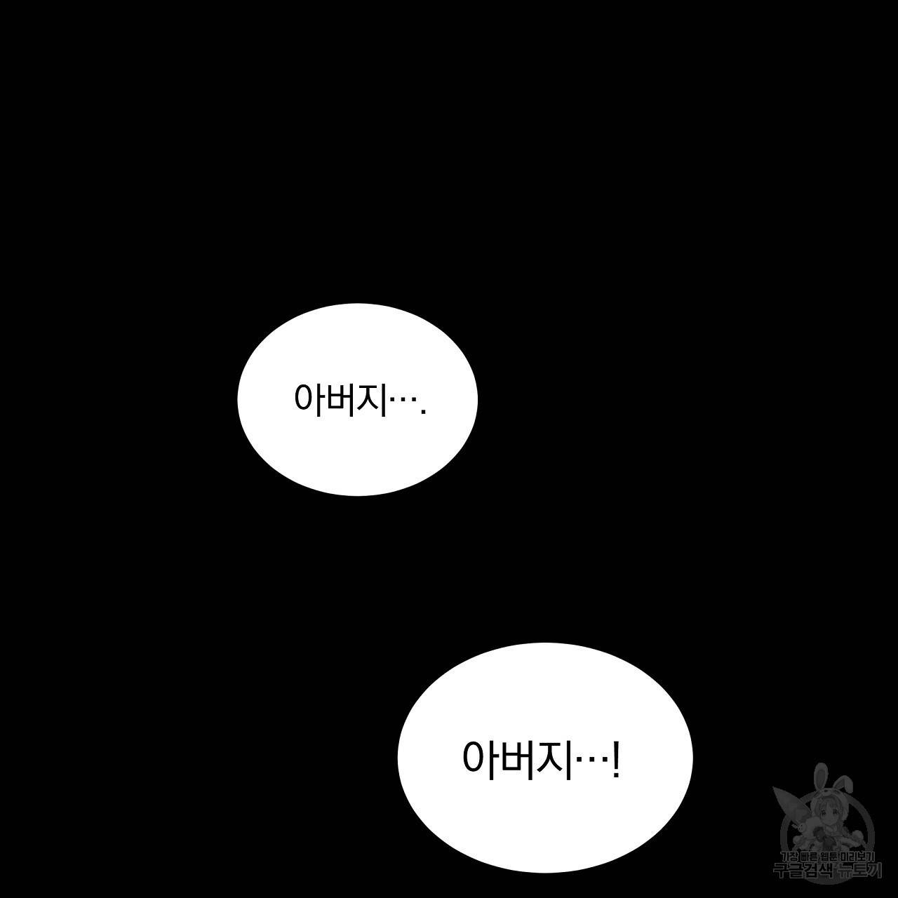 트리거(리디북스) 24화 137