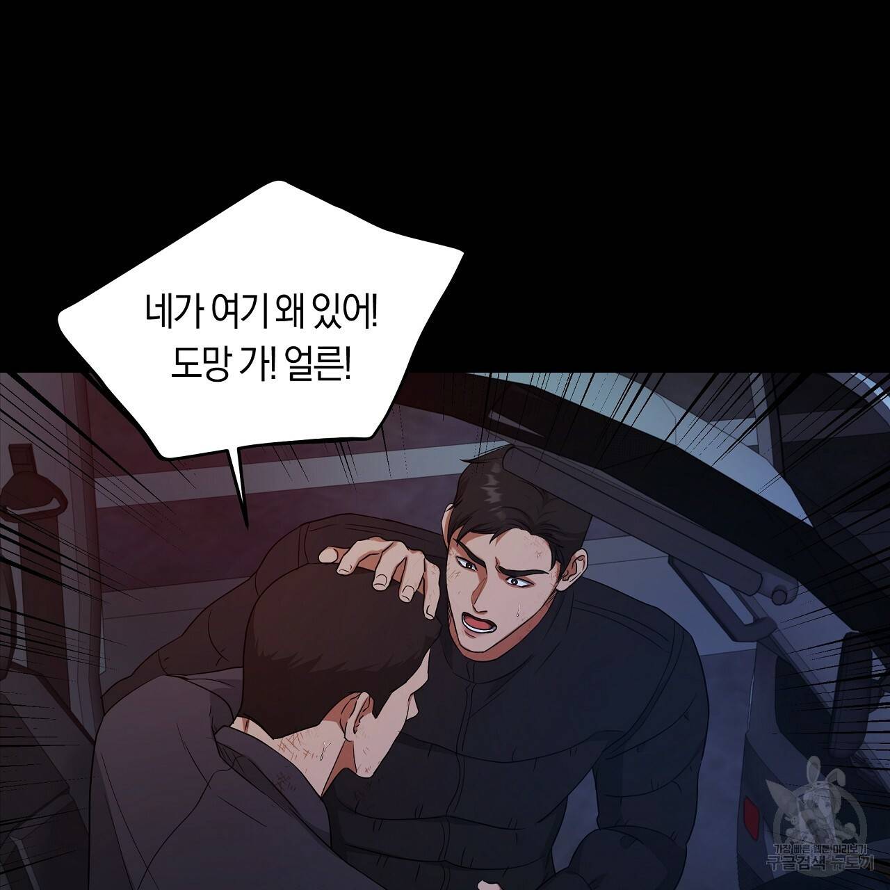 트리거(리디북스) 24화 141