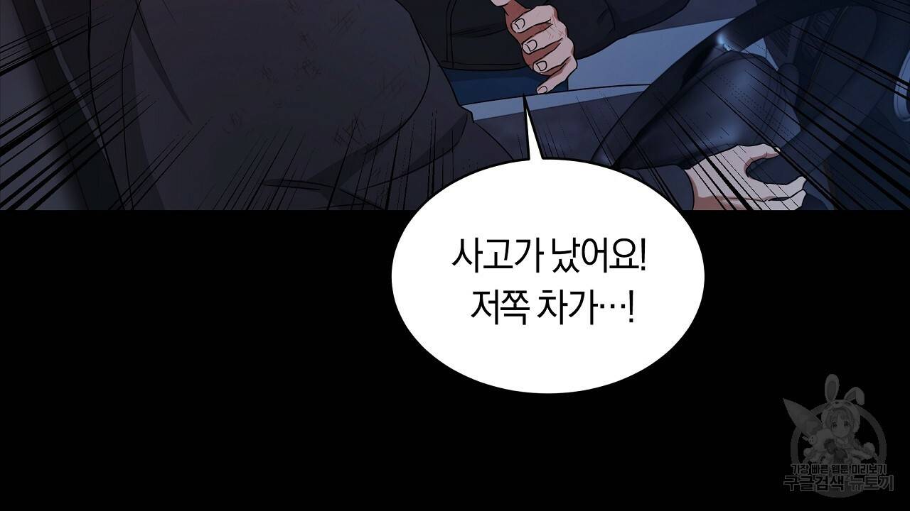 트리거(리디북스) 24화 142