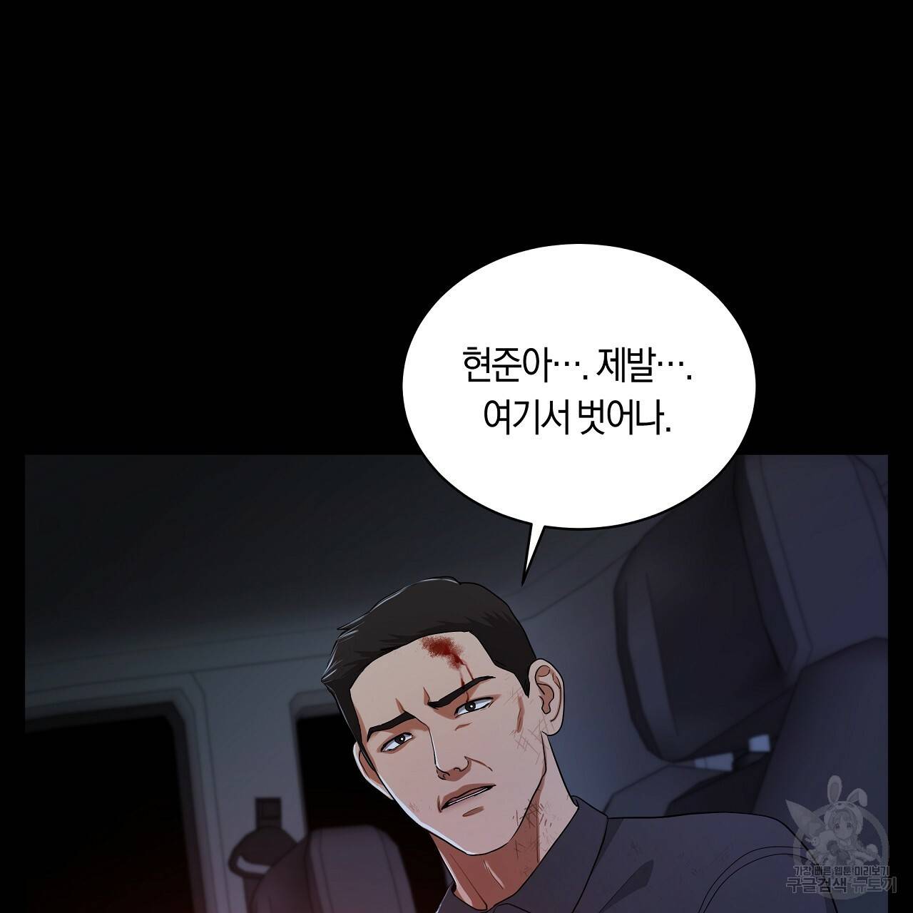 트리거(리디북스) 24화 145