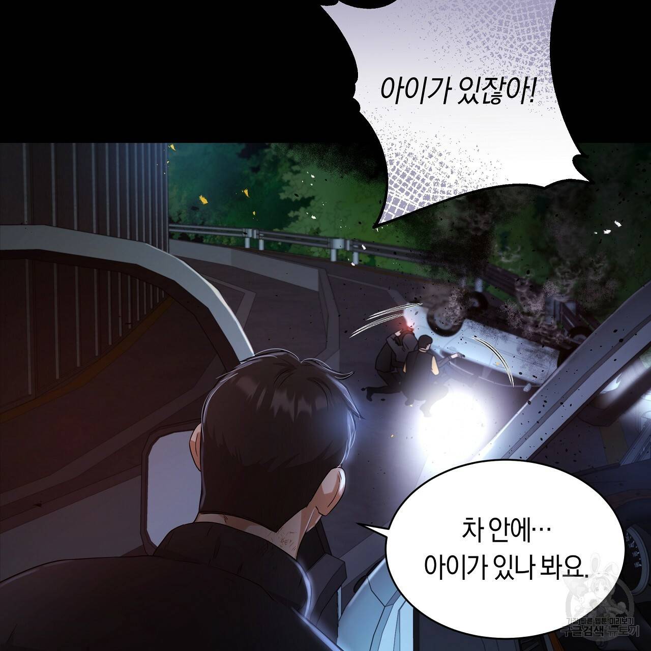 트리거(리디북스) 24화 151