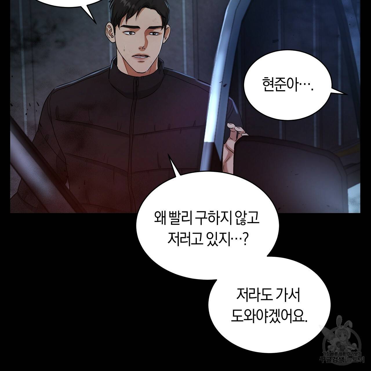 트리거(리디북스) 24화 153