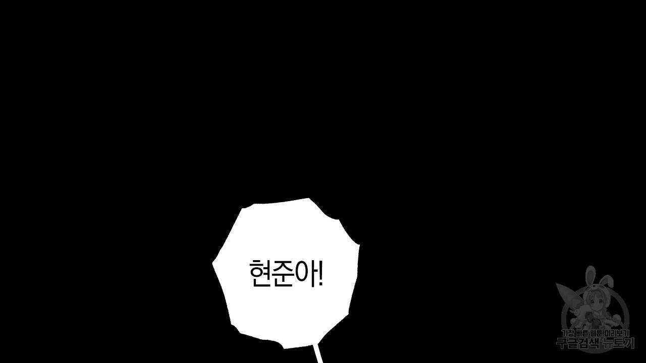 트리거(리디북스) 24화 154
