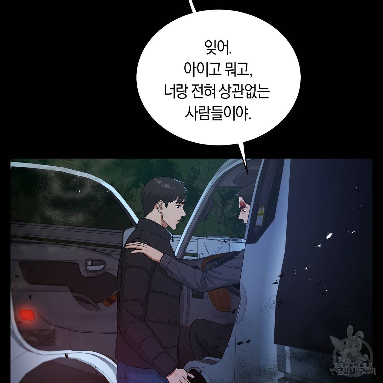 트리거(리디북스) 24화 155