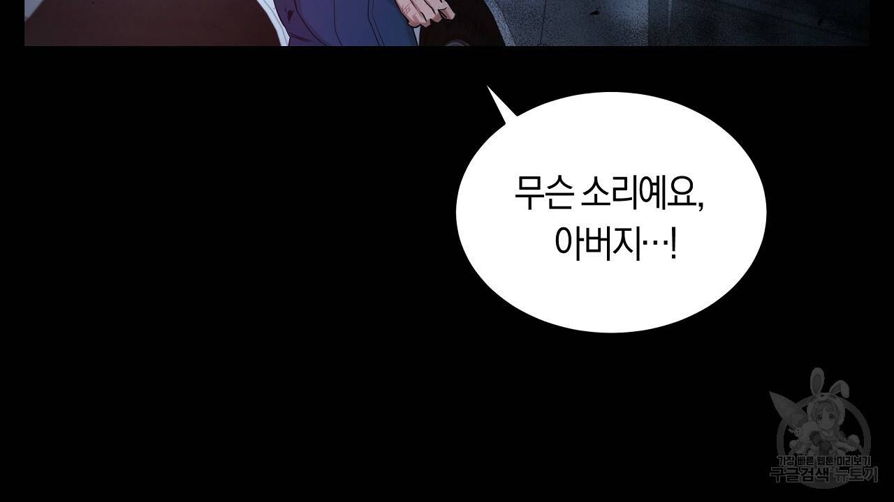 트리거(리디북스) 24화 156